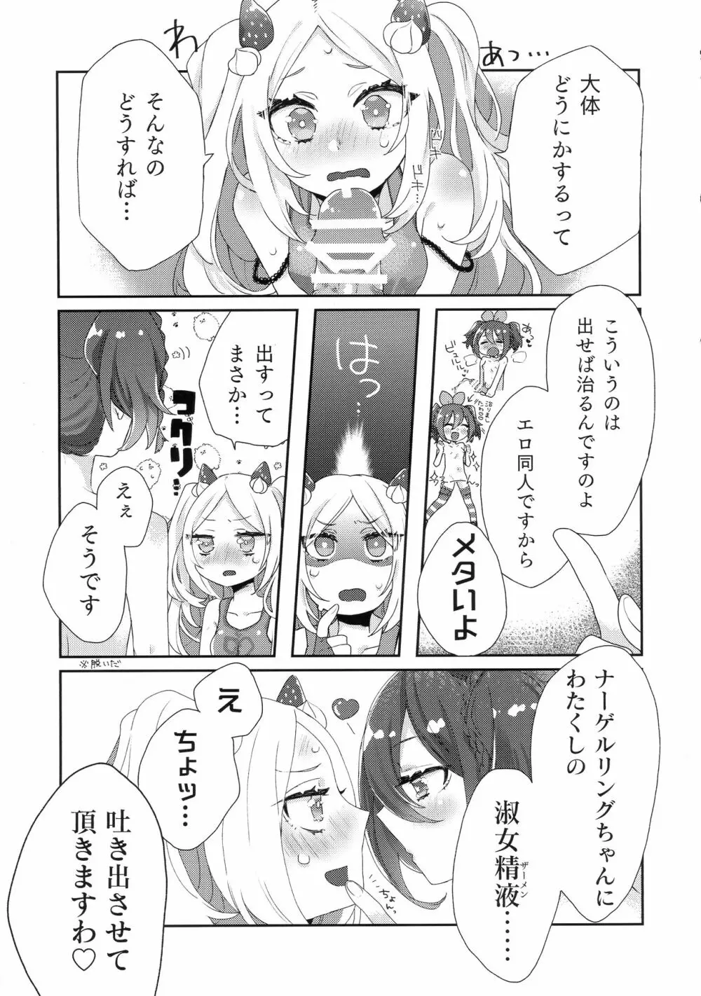 ボッキル姫の痴情編 ファンキルふたなり合同誌 - page33