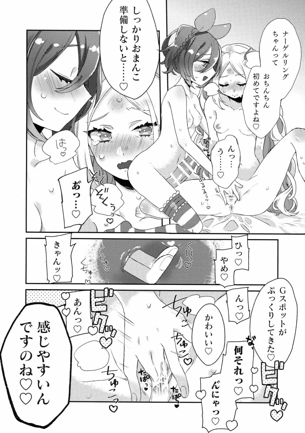 ボッキル姫の痴情編 ファンキルふたなり合同誌 - page34