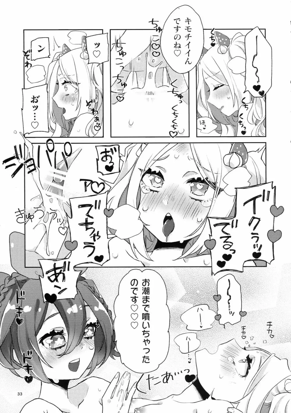 ボッキル姫の痴情編 ファンキルふたなり合同誌 - page35