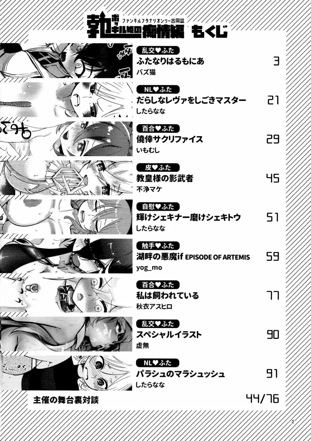 ボッキル姫の痴情編 ファンキルふたなり合同誌 - page4