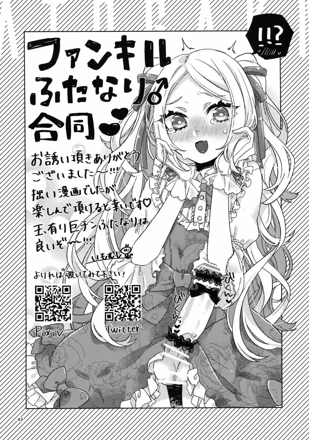 ボッキル姫の痴情編 ファンキルふたなり合同誌 - page45