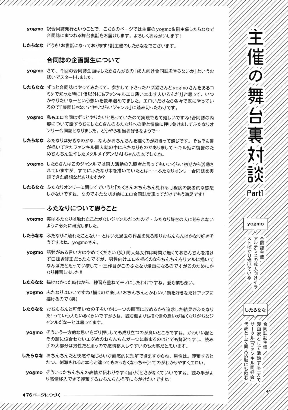 ボッキル姫の痴情編 ファンキルふたなり合同誌 - page46