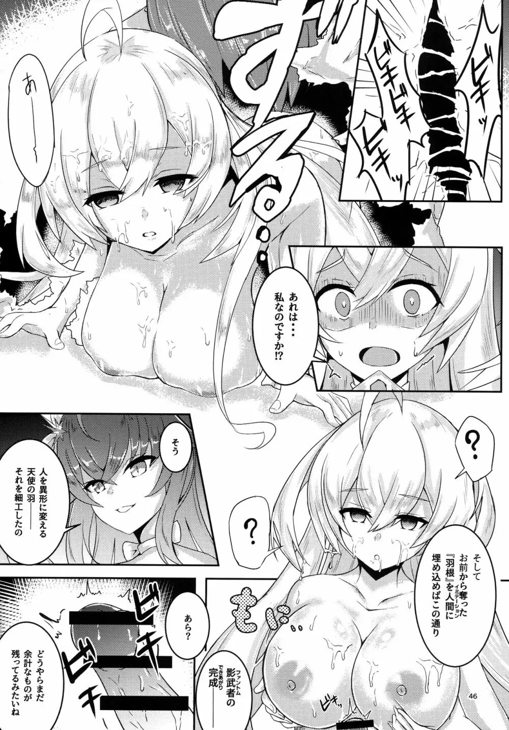 ボッキル姫の痴情編 ファンキルふたなり合同誌 - page48