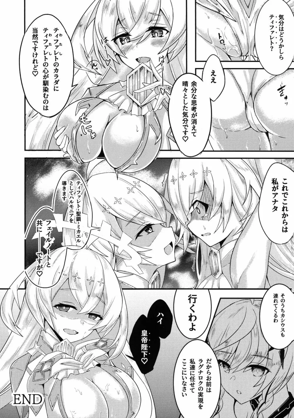 ボッキル姫の痴情編 ファンキルふたなり合同誌 - page51