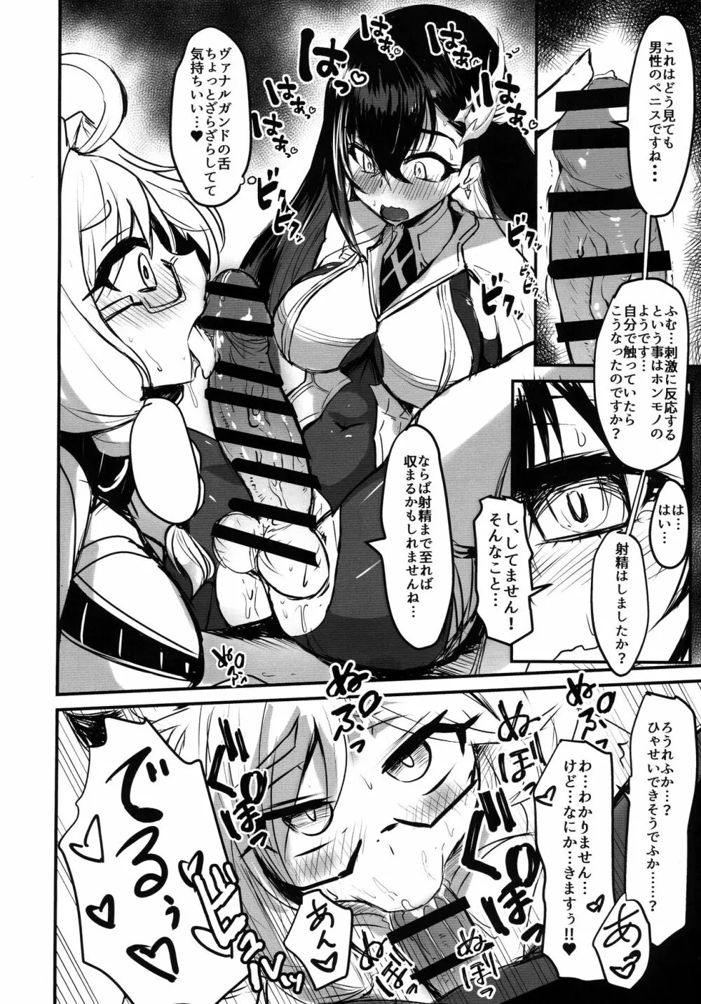 ボッキル姫の痴情編 ファンキルふたなり合同誌 - page6