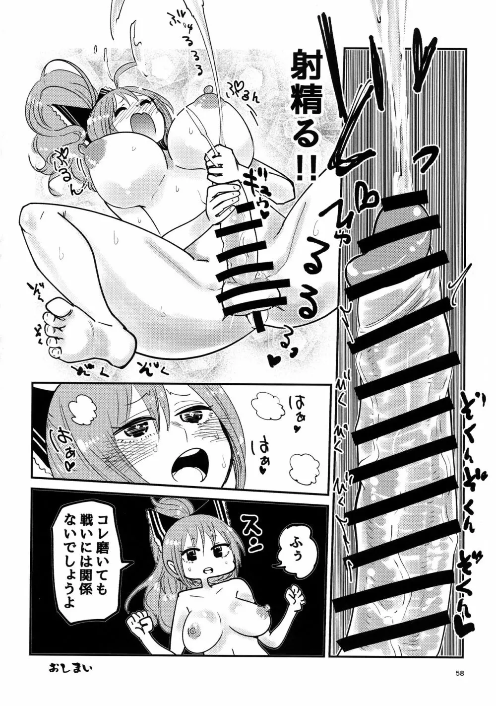 ボッキル姫の痴情編 ファンキルふたなり合同誌 - page60