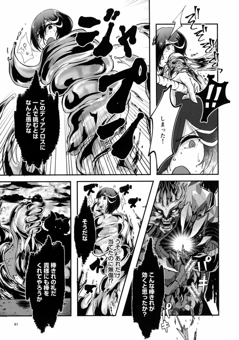 ボッキル姫の痴情編 ファンキルふたなり合同誌 - page63