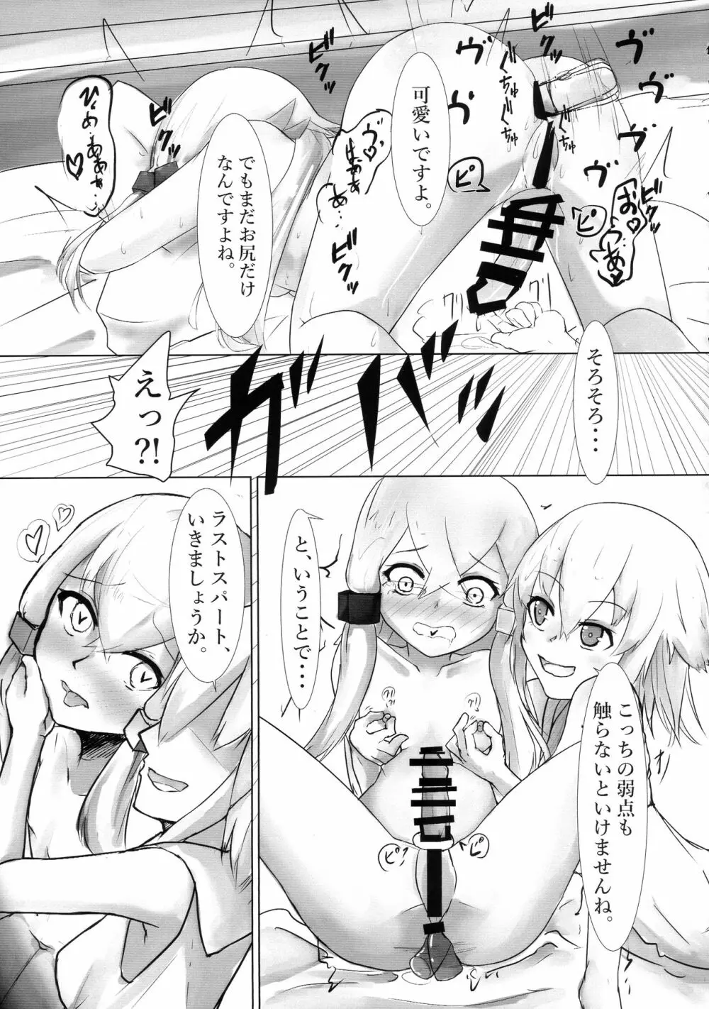 ボッキル姫の痴情編 ファンキルふたなり合同誌 - page83