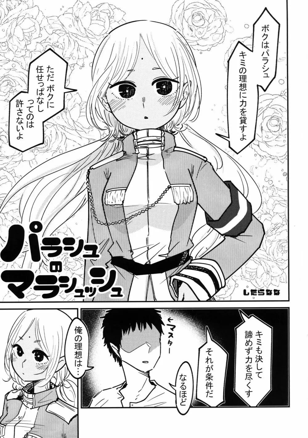 ボッキル姫の痴情編 ファンキルふたなり合同誌 - page93