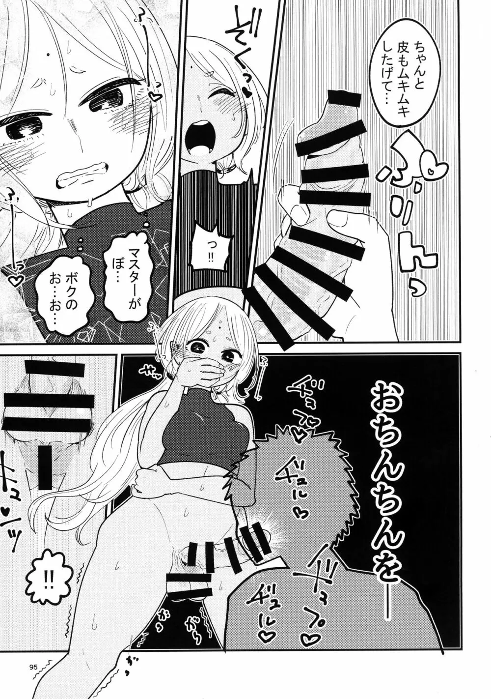 ボッキル姫の痴情編 ファンキルふたなり合同誌 - page97