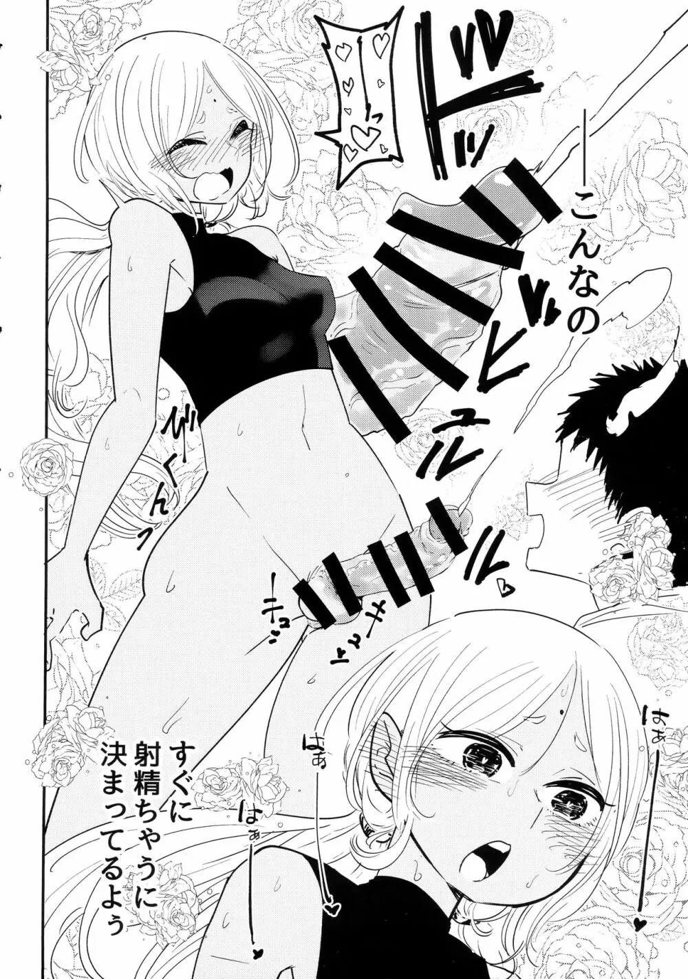 ボッキル姫の痴情編 ファンキルふたなり合同誌 - page98