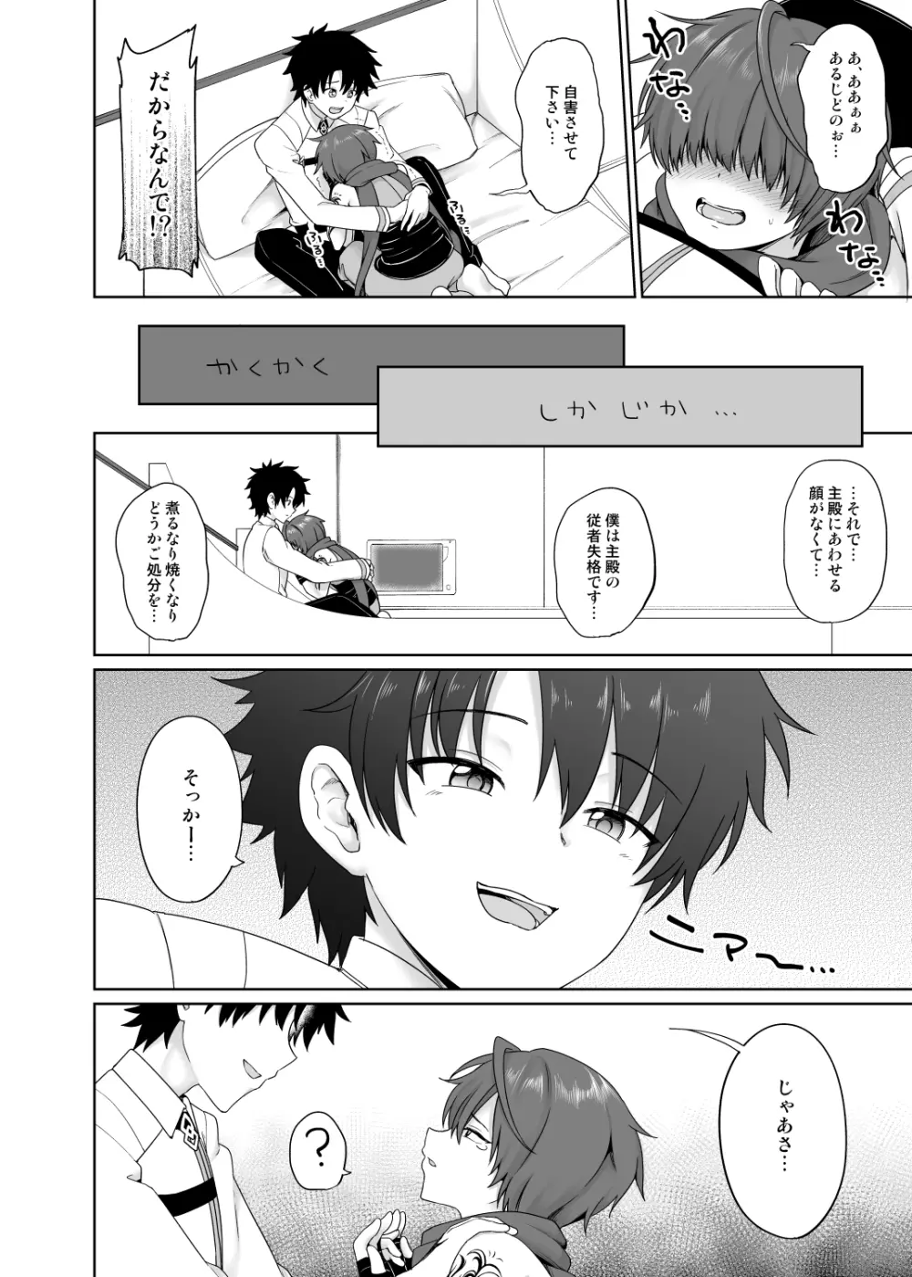 あるじどのにごめんなさい - page11