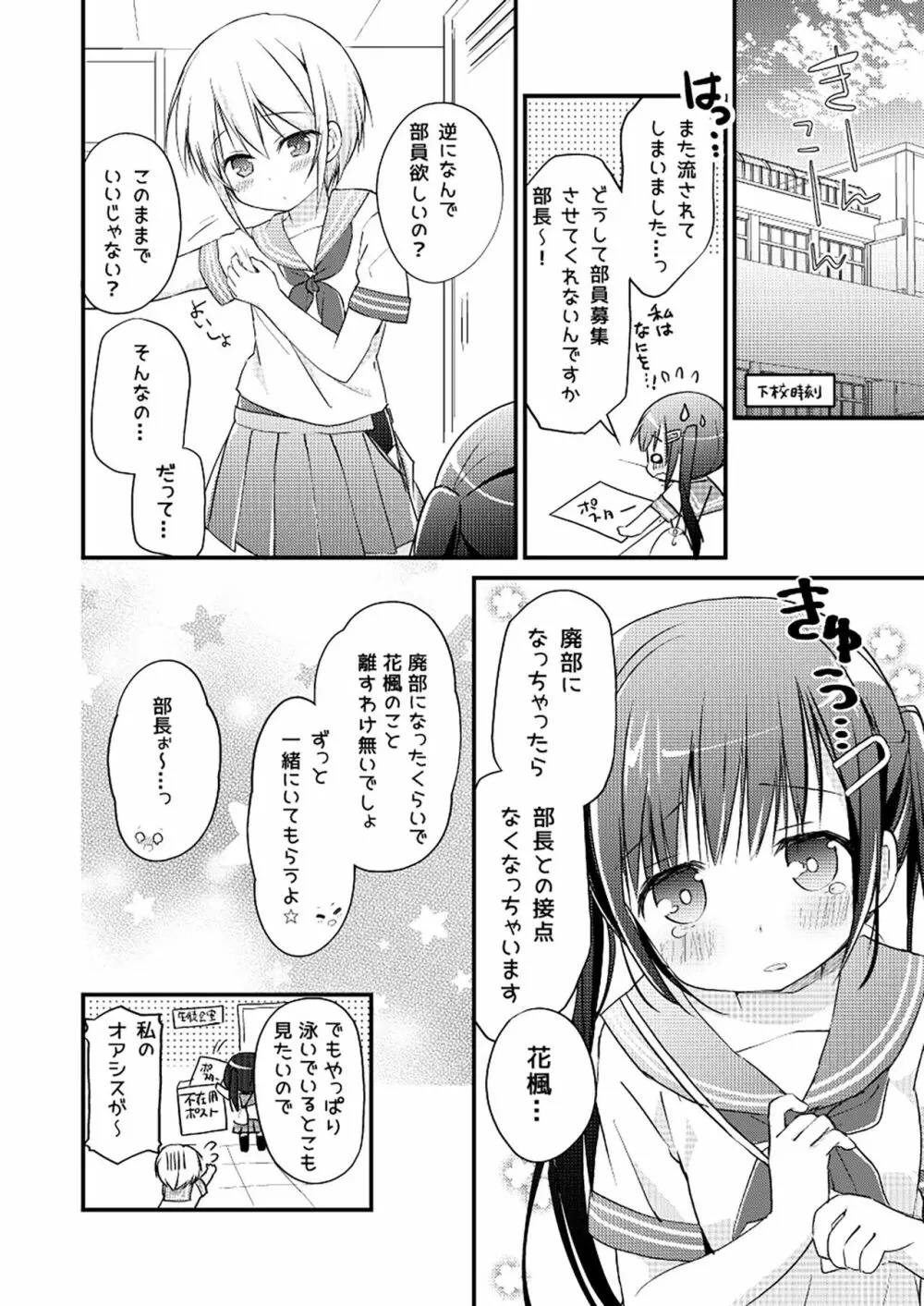 ユリカユリゾク～百合を愛する者に捧ぐ合同誌～ - page13