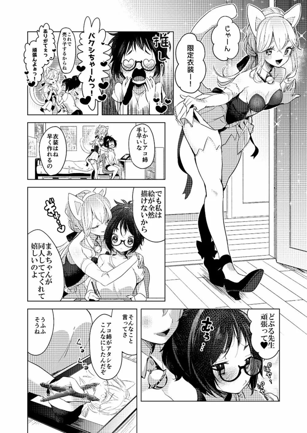 ユリカユリゾク～百合を愛する者に捧ぐ合同誌～ - page15