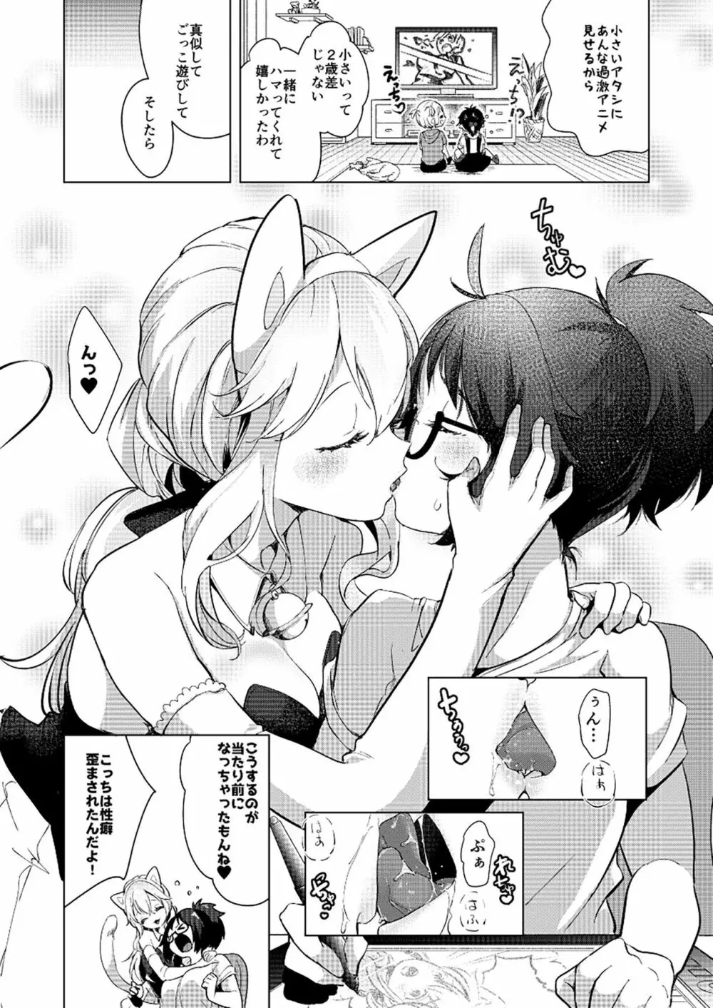 ユリカユリゾク～百合を愛する者に捧ぐ合同誌～ - page16