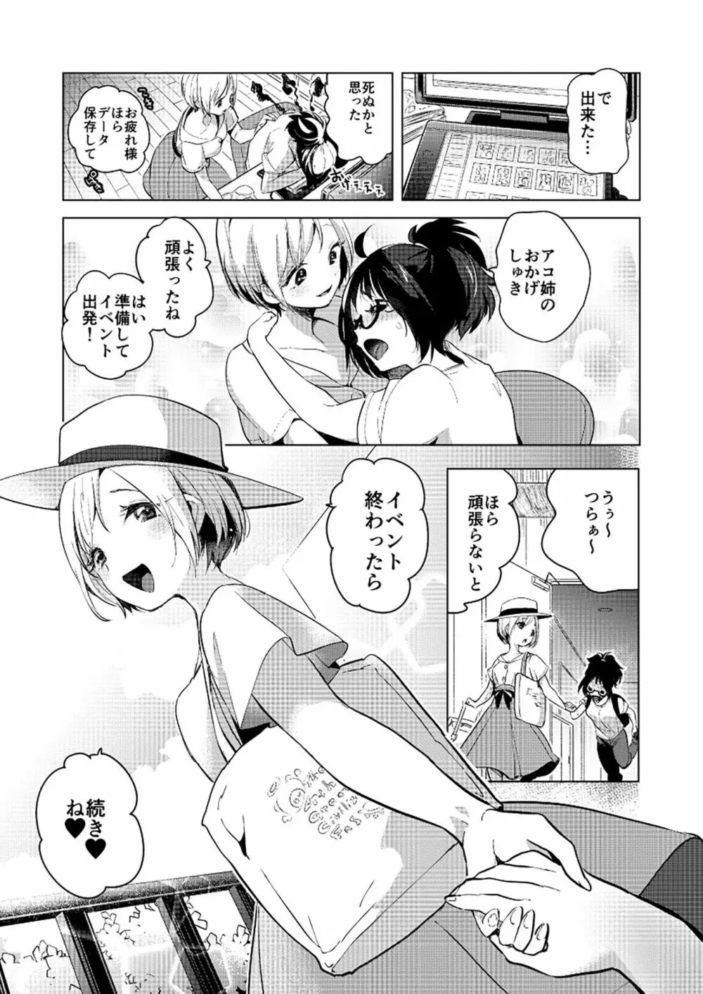 ユリカユリゾク～百合を愛する者に捧ぐ合同誌～ - page23