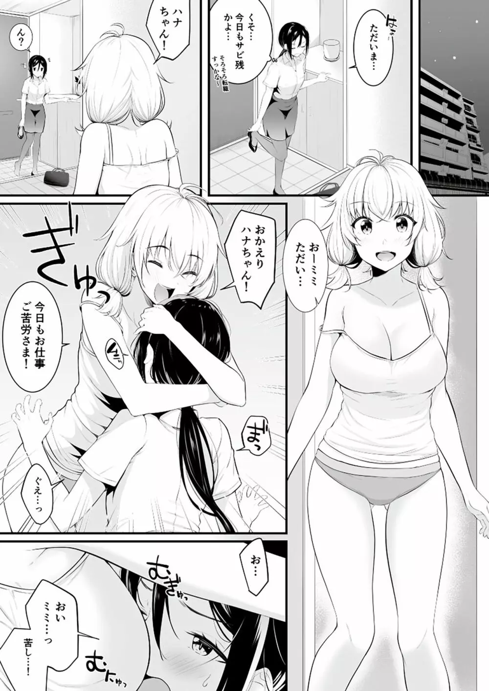 ユリカユリゾク～百合を愛する者に捧ぐ合同誌～ - page24