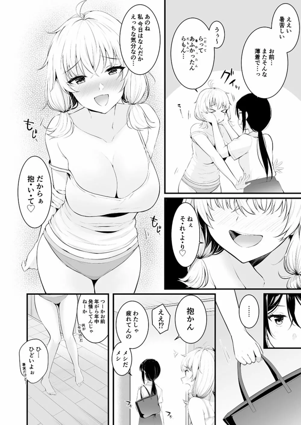 ユリカユリゾク～百合を愛する者に捧ぐ合同誌～ - page25