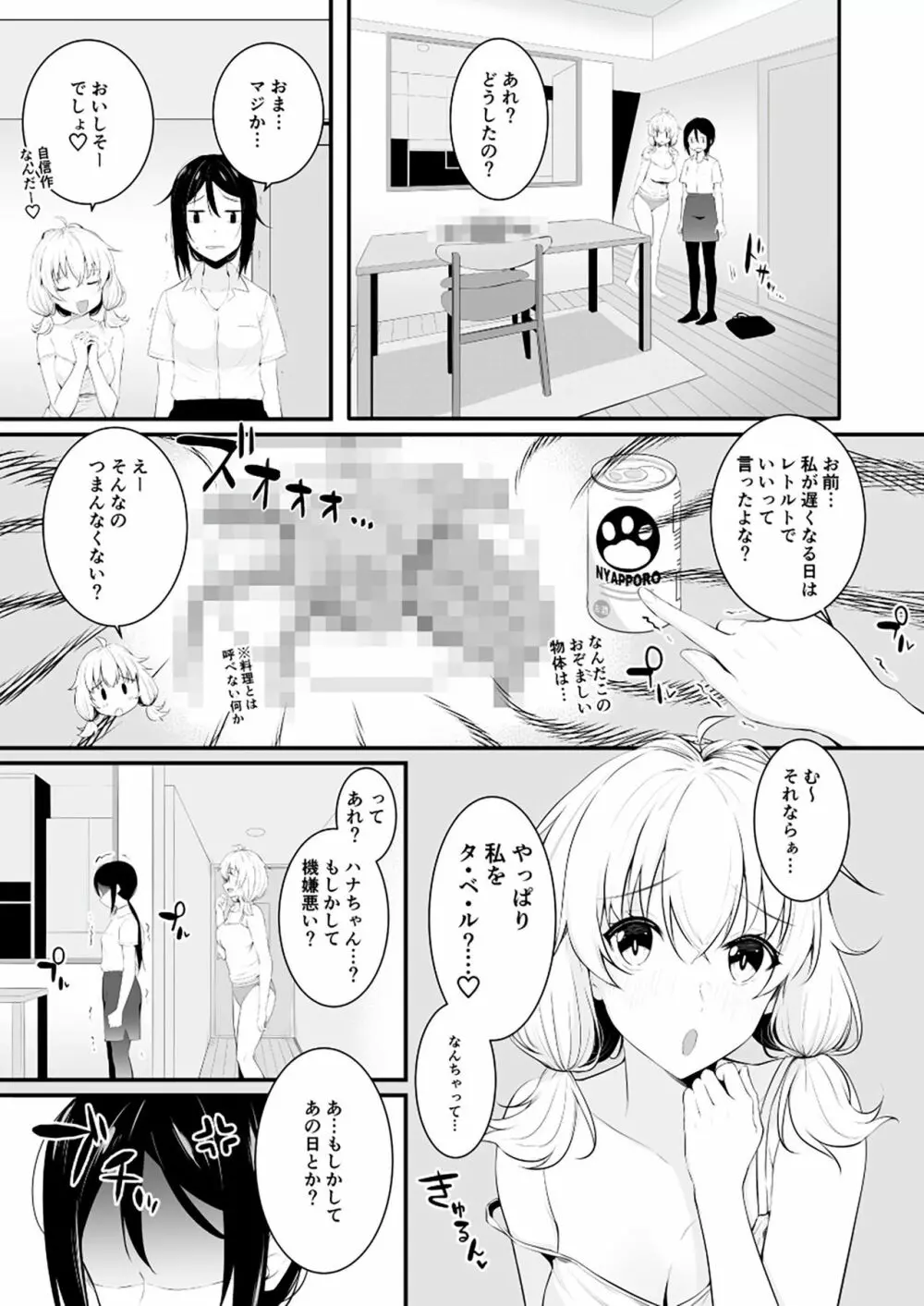 ユリカユリゾク～百合を愛する者に捧ぐ合同誌～ - page26