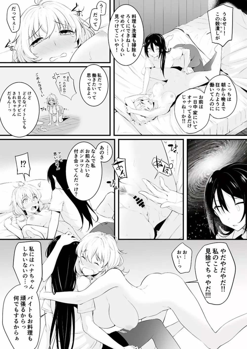 ユリカユリゾク～百合を愛する者に捧ぐ合同誌～ - page28