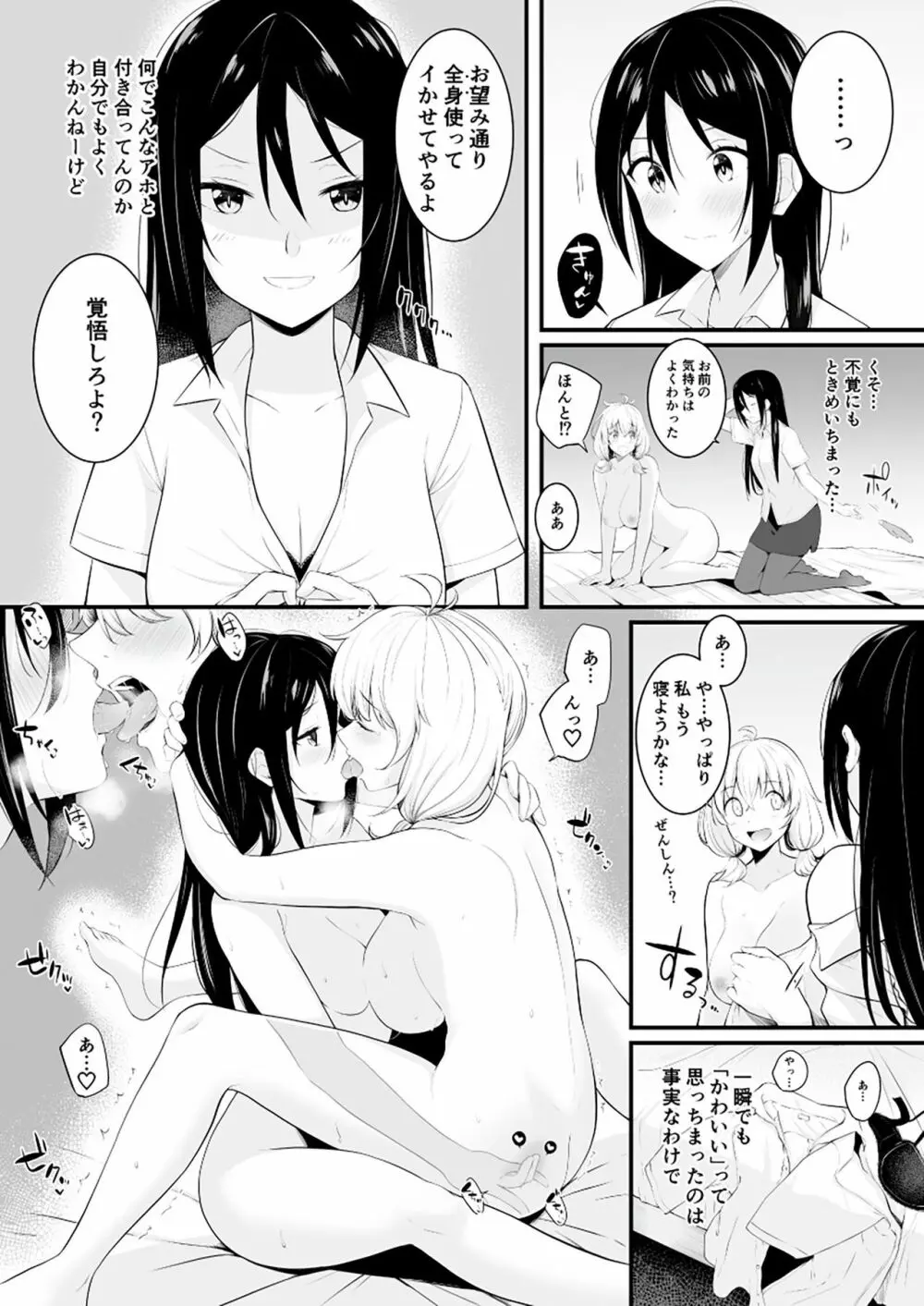 ユリカユリゾク～百合を愛する者に捧ぐ合同誌～ - page31