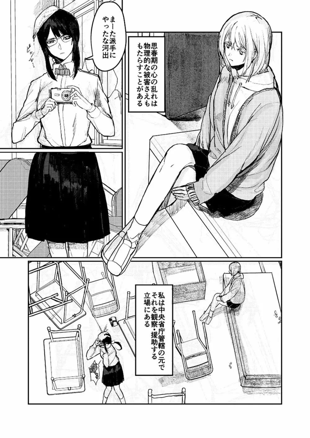 ユリカユリゾク～百合を愛する者に捧ぐ合同誌～ - page34