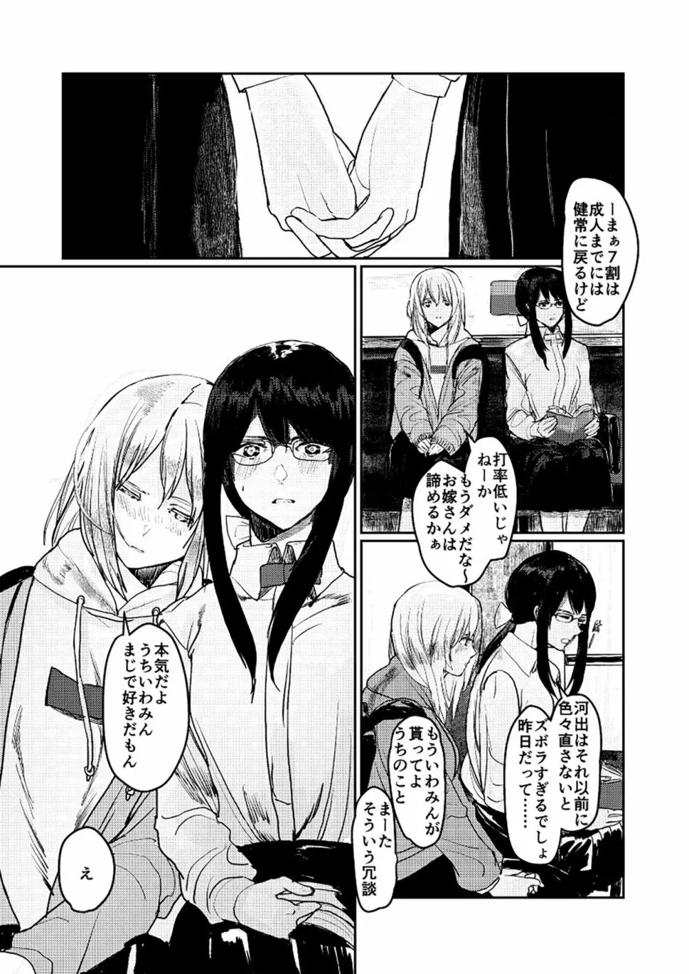 ユリカユリゾク～百合を愛する者に捧ぐ合同誌～ - page36