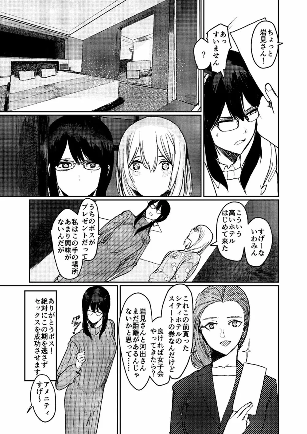 ユリカユリゾク～百合を愛する者に捧ぐ合同誌～ - page39