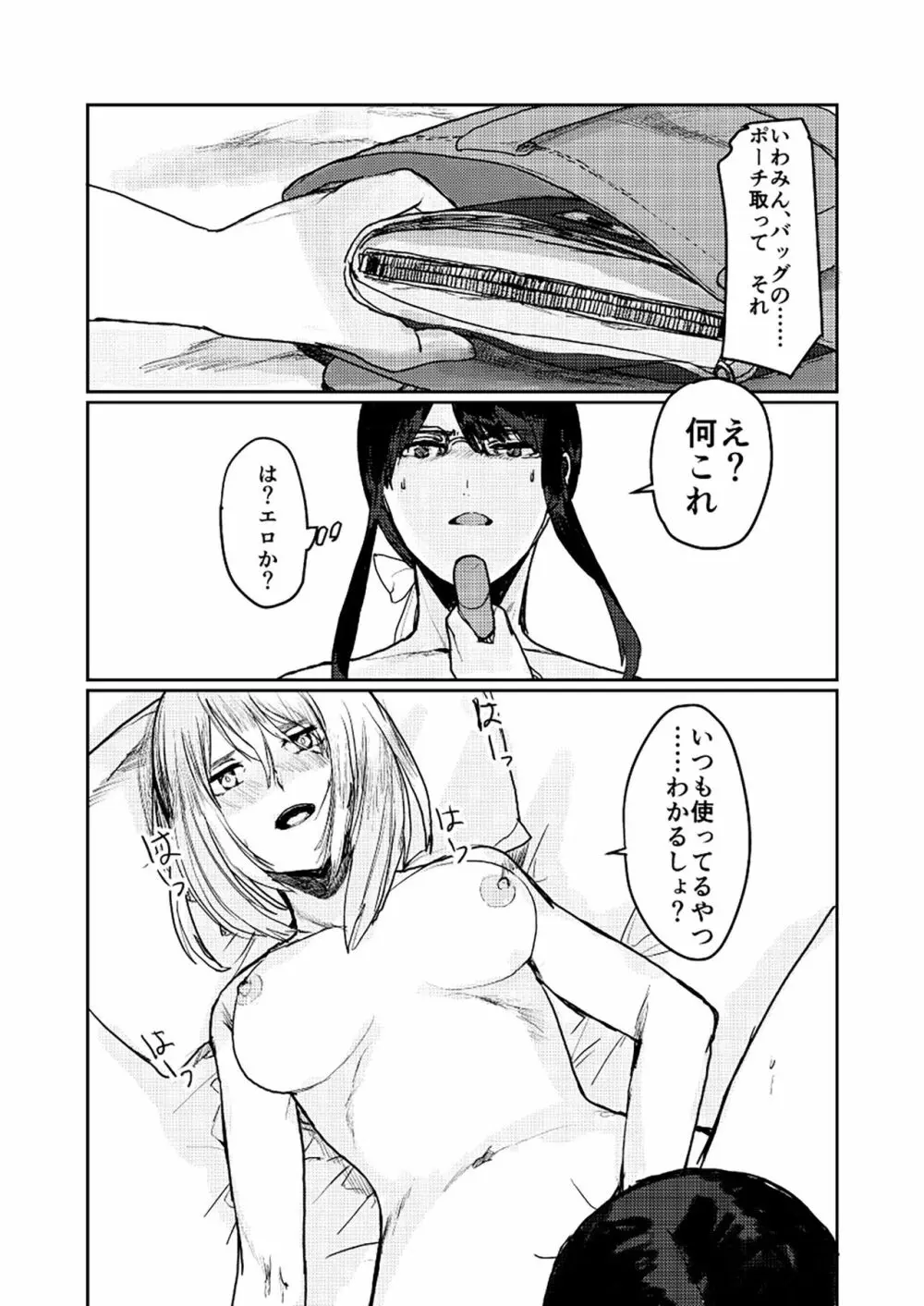 ユリカユリゾク～百合を愛する者に捧ぐ合同誌～ - page43