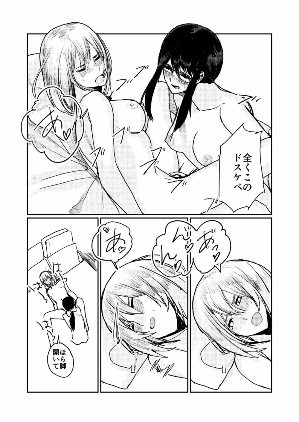 ユリカユリゾク～百合を愛する者に捧ぐ合同誌～ - page44