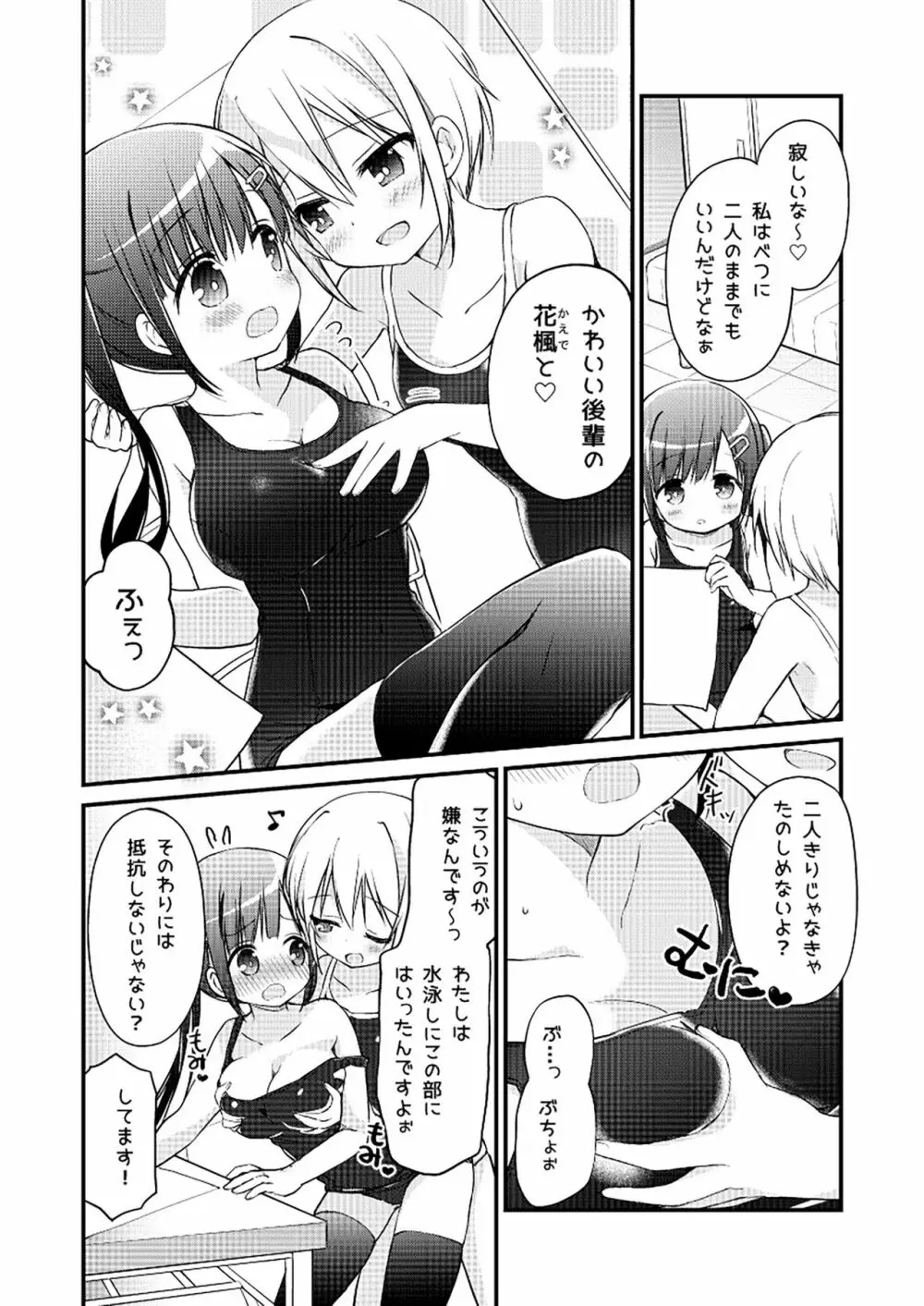 ユリカユリゾク～百合を愛する者に捧ぐ合同誌～ - page5