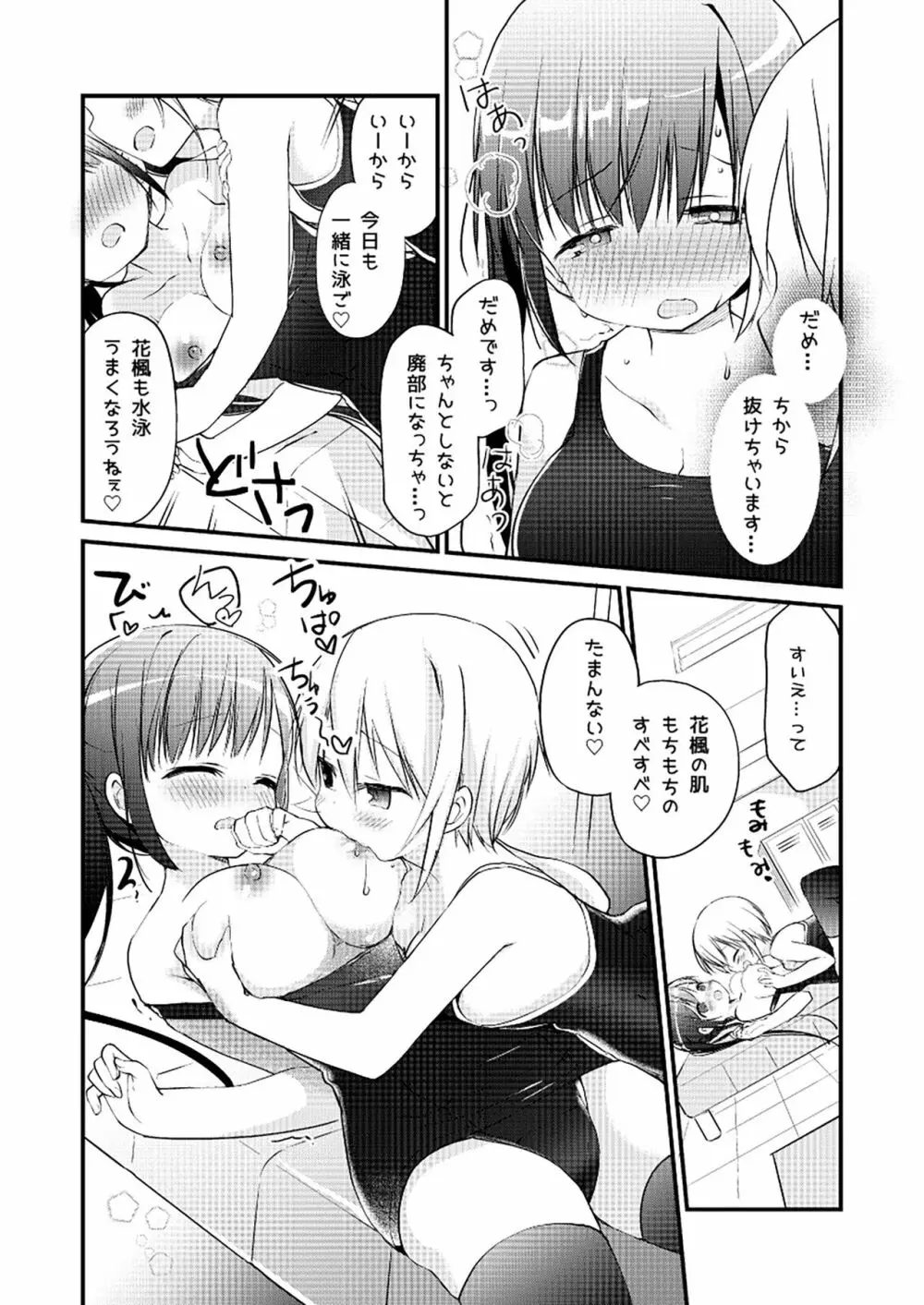 ユリカユリゾク～百合を愛する者に捧ぐ合同誌～ - page7