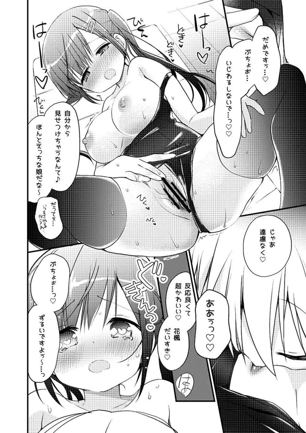 ユリカユリゾク～百合を愛する者に捧ぐ合同誌～ - page9