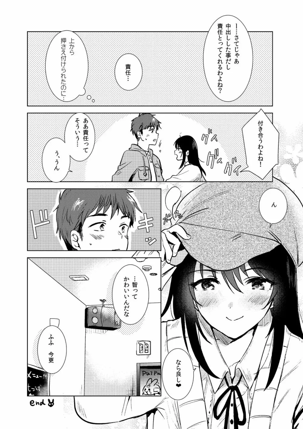 絶対幼馴染宣言 - page14