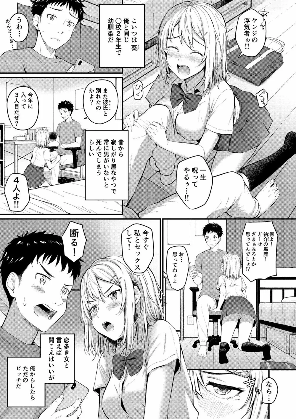 絶対幼馴染宣言 - page25