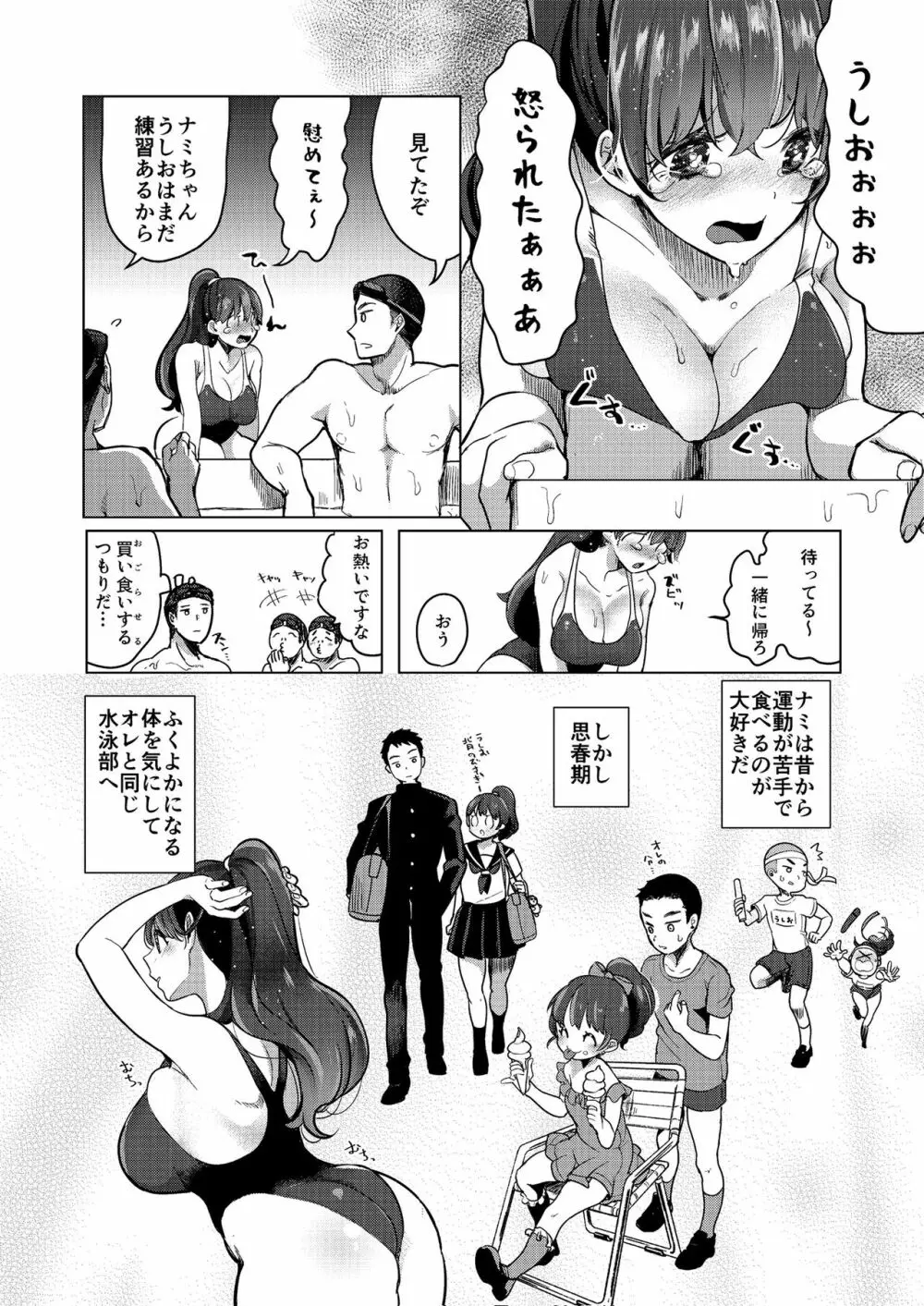 絶対幼馴染宣言 - page36