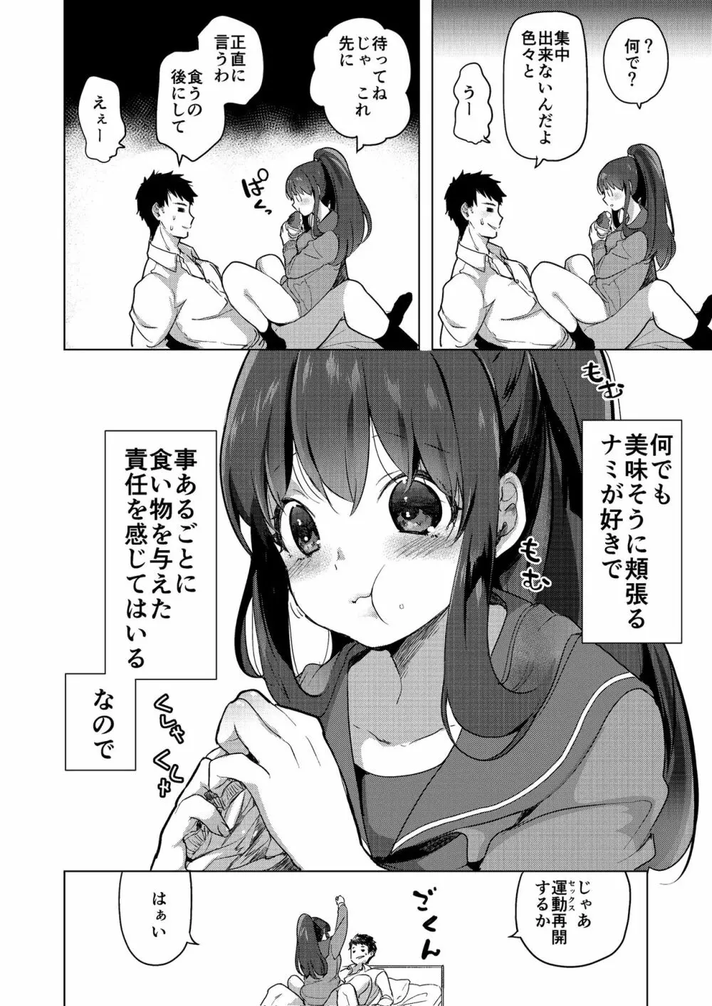 絶対幼馴染宣言 - page38