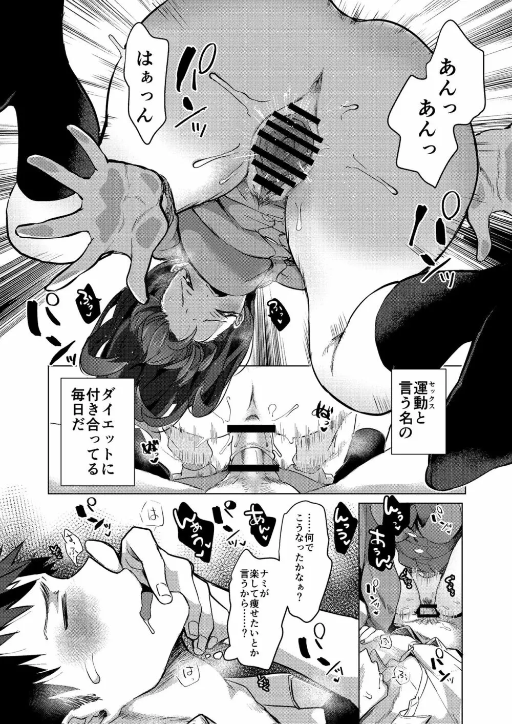 絶対幼馴染宣言 - page39