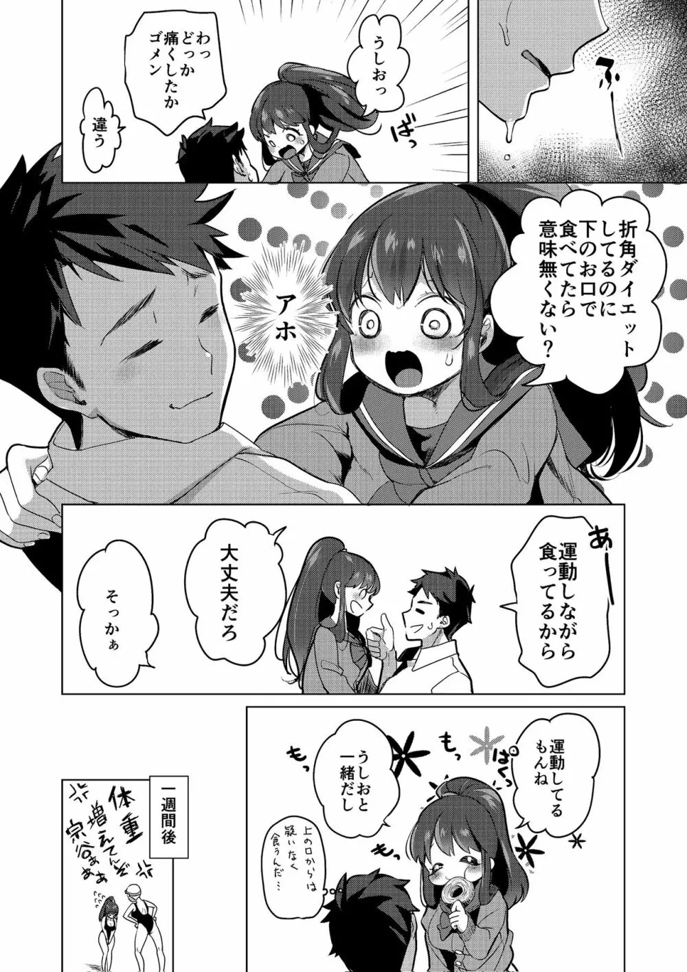 絶対幼馴染宣言 - page44