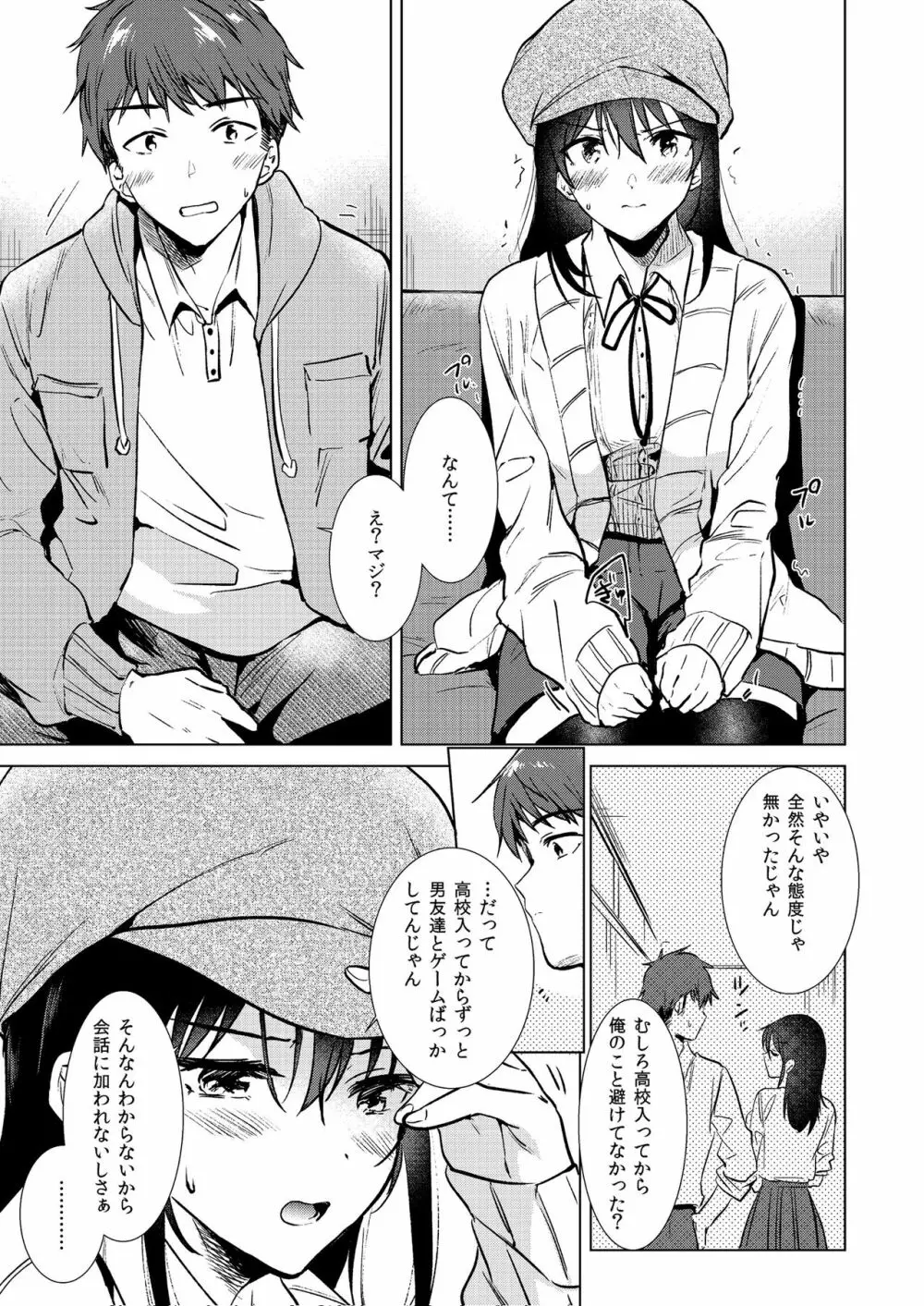 絶対幼馴染宣言 - page7