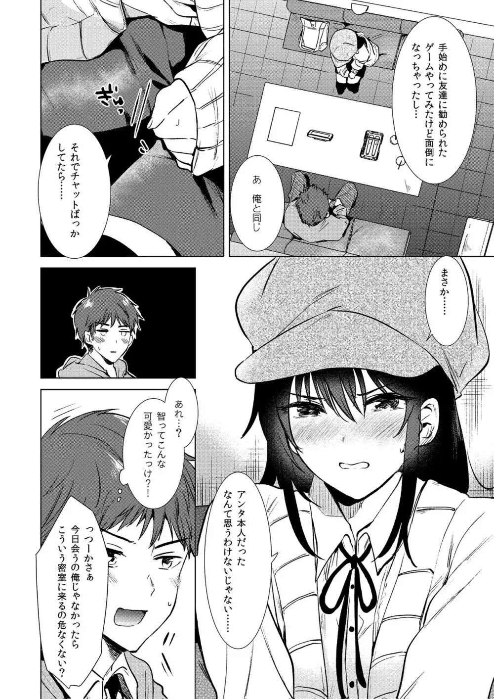 絶対幼馴染宣言 - page8