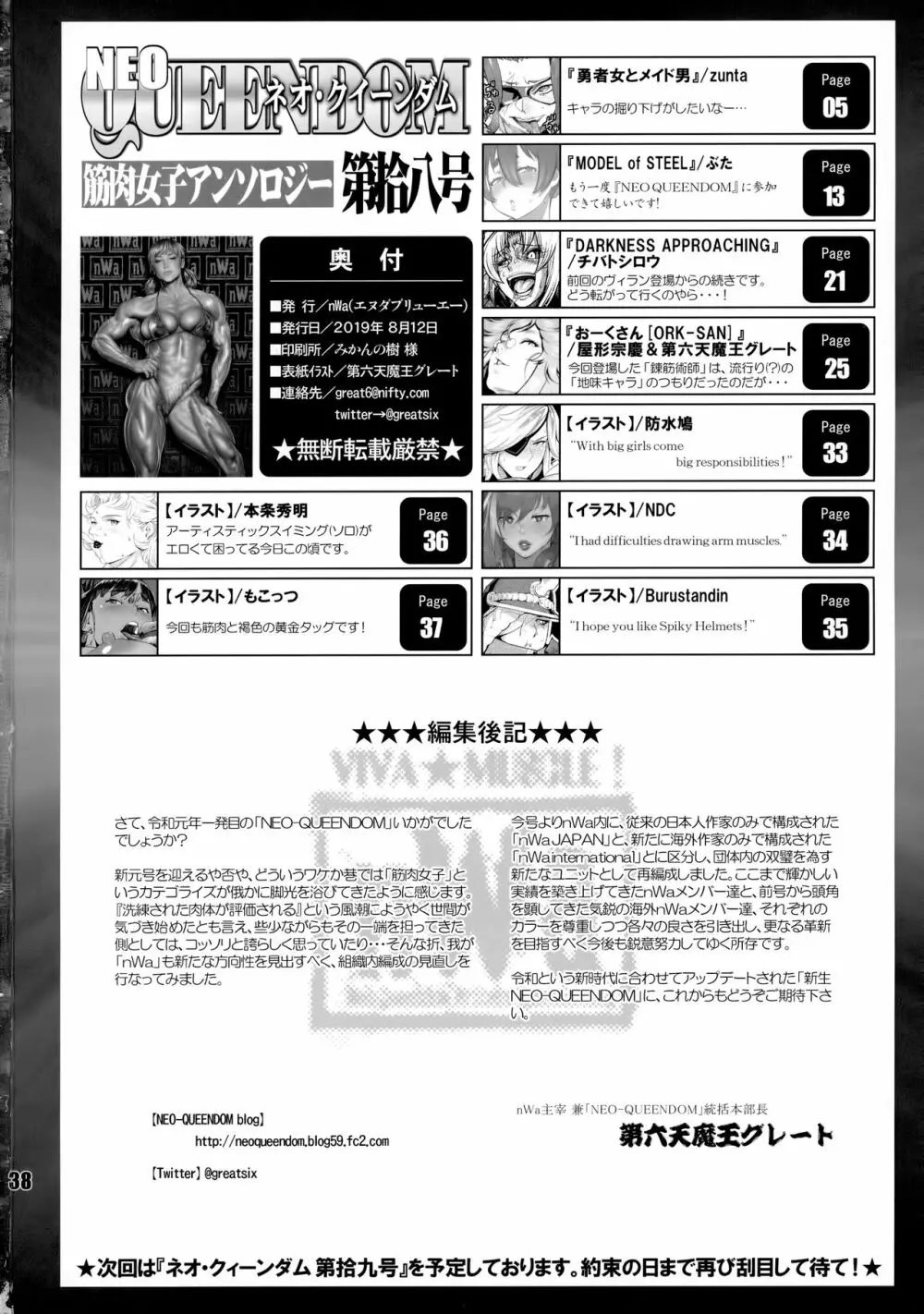 NEO-QUEENDOM 第拾八号 - page37