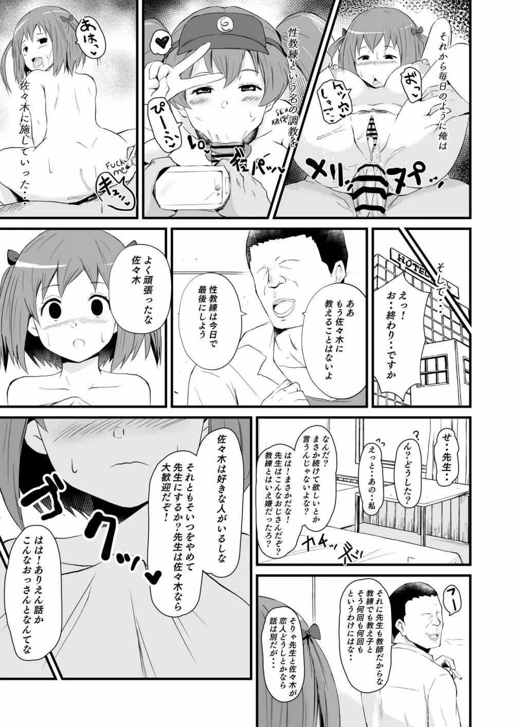 はた〇く魔王さま - page5