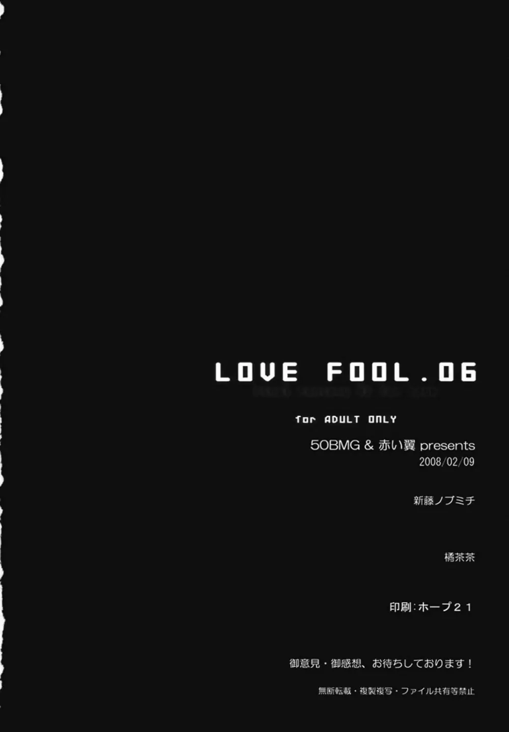 LOVE FOOL . 06 - page33