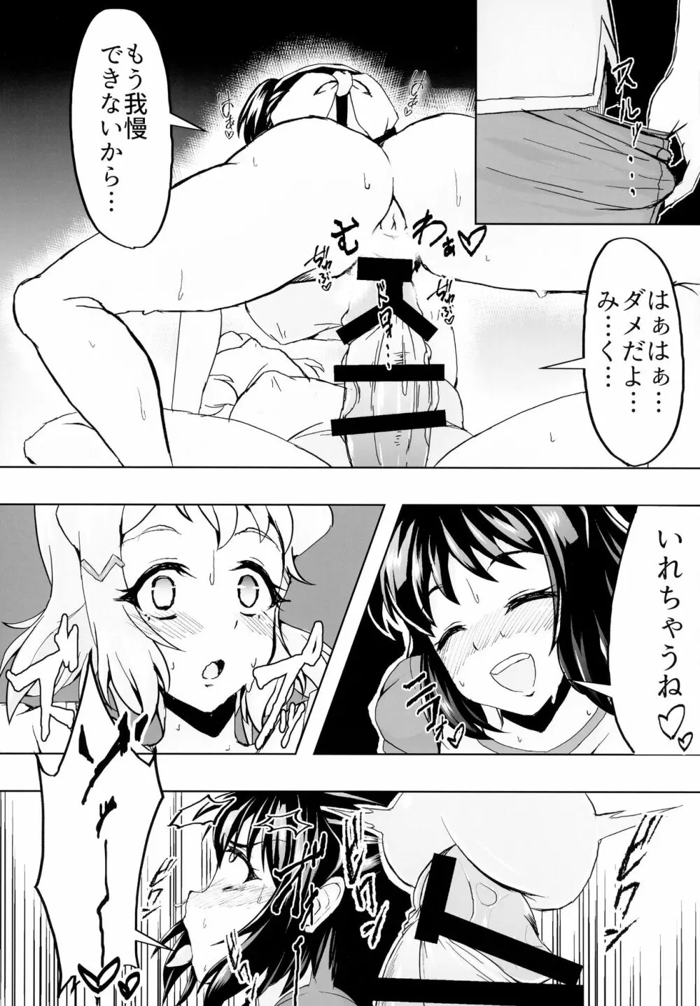 フタりデュエット - page23