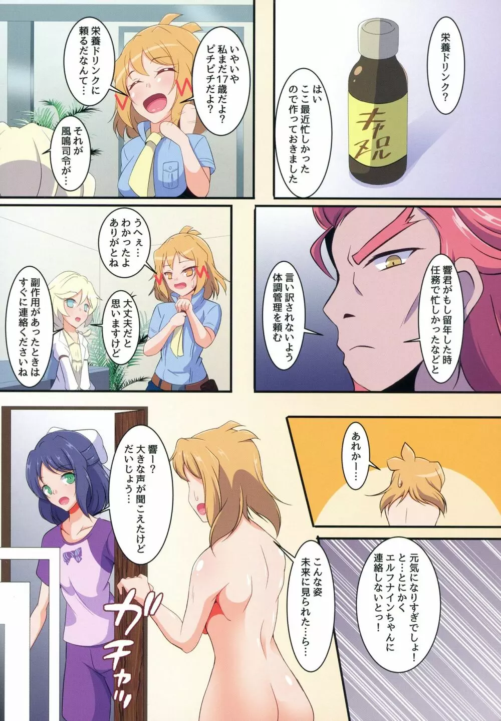 フタりデュエット - page6