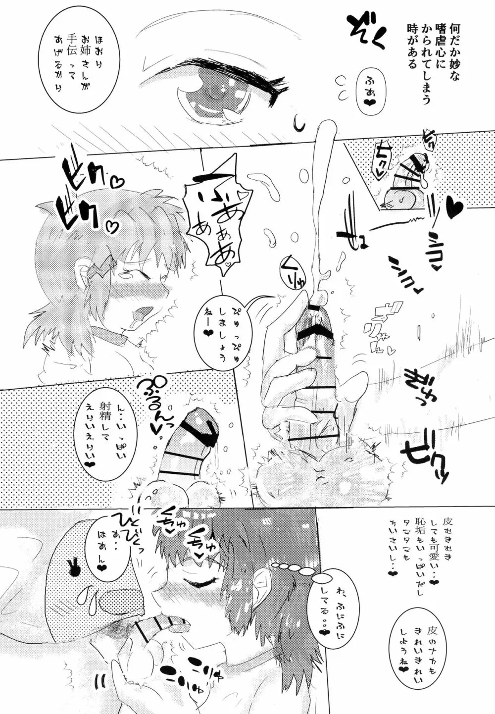 フタりデュエット - page68