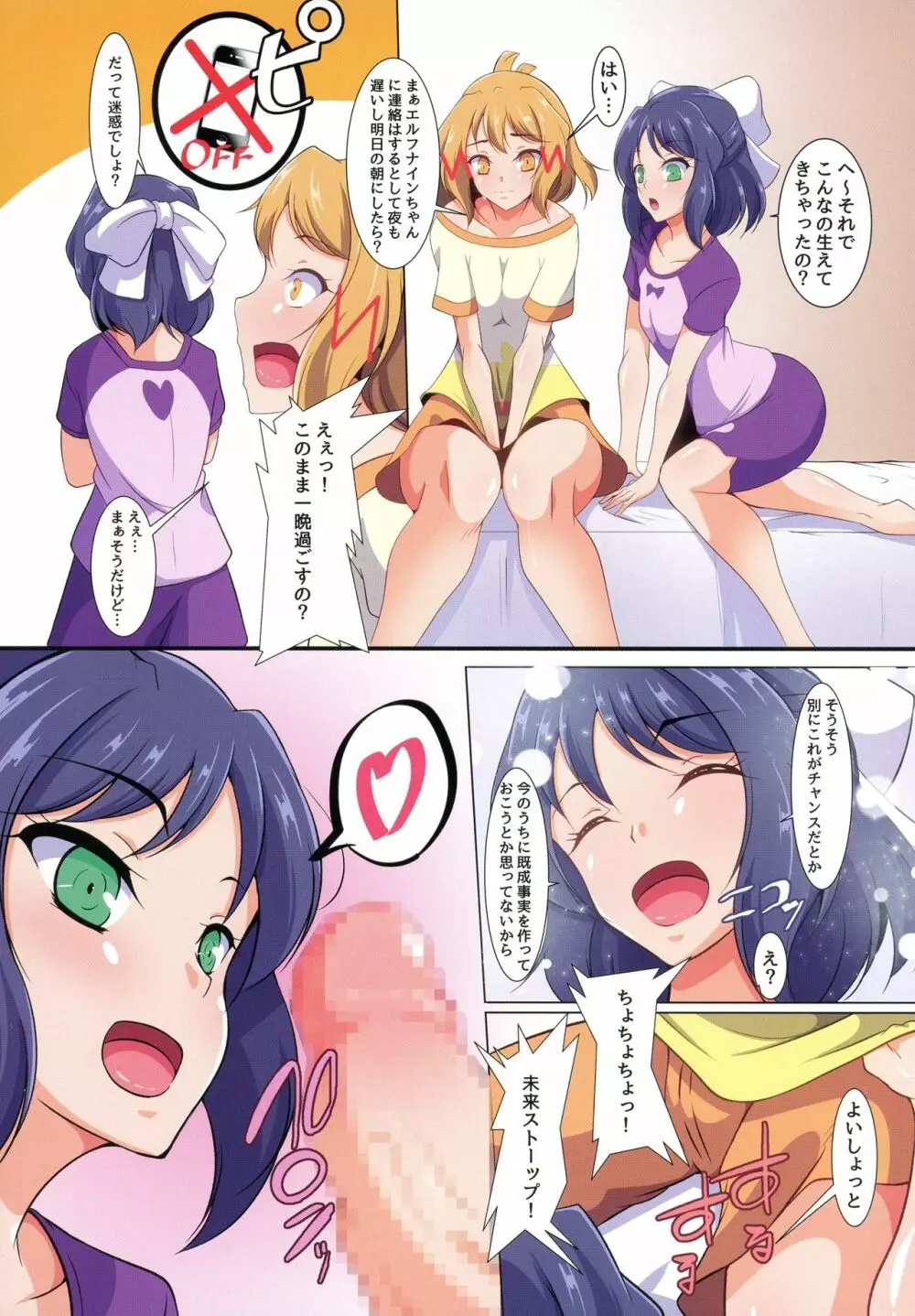 フタりデュエット - page7