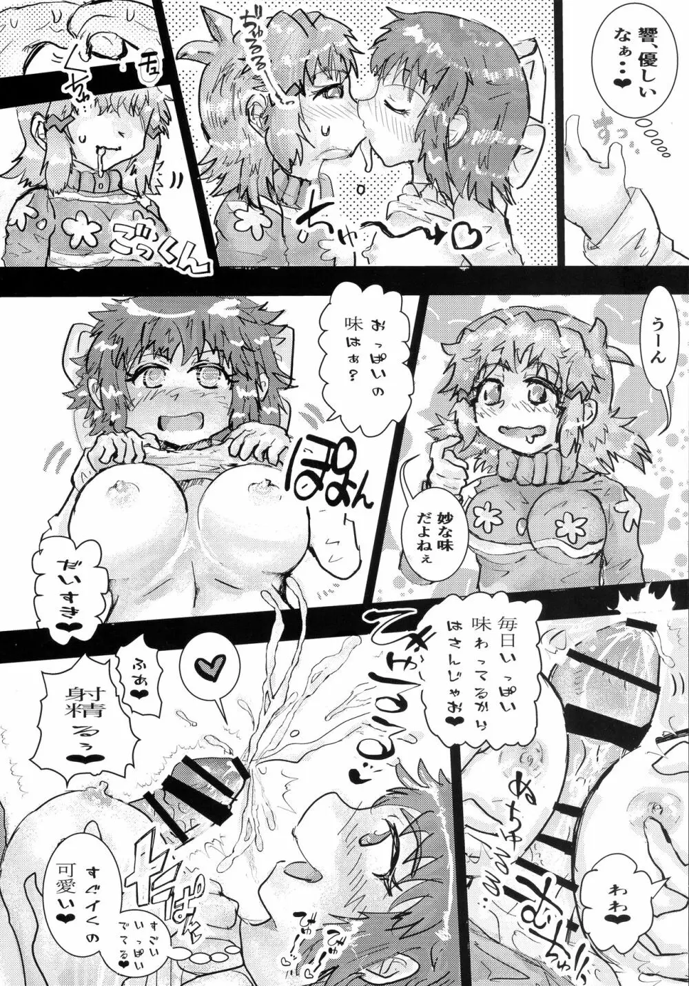 フタりデュエット - page82