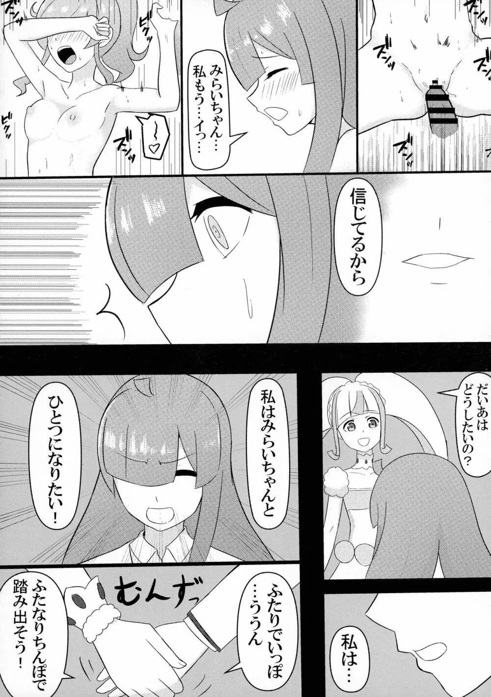 虹ノ咲さんふたなり合同 - page10